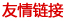 寶輝清洗機友情鏈接